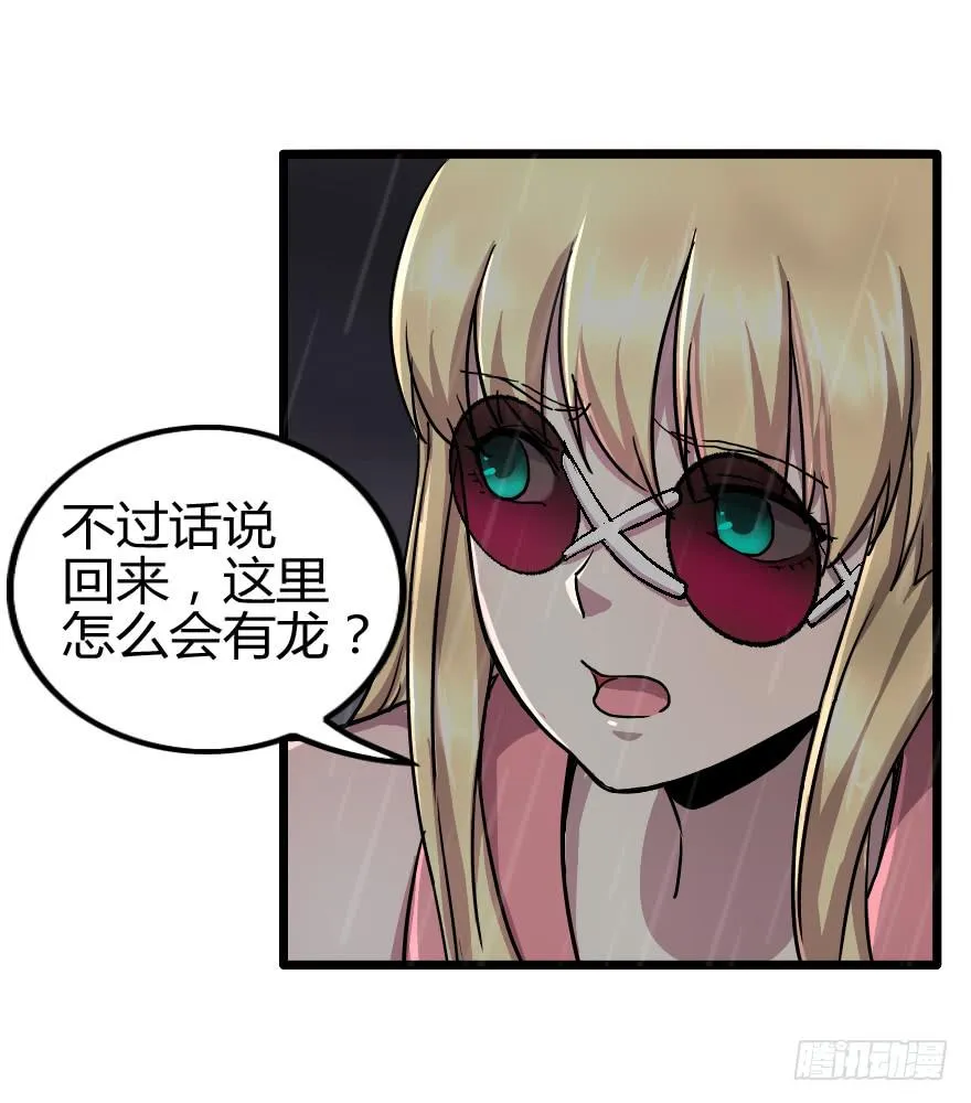 大战龙魂 第9页