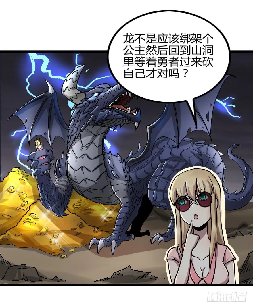 大战龙魂 第10页