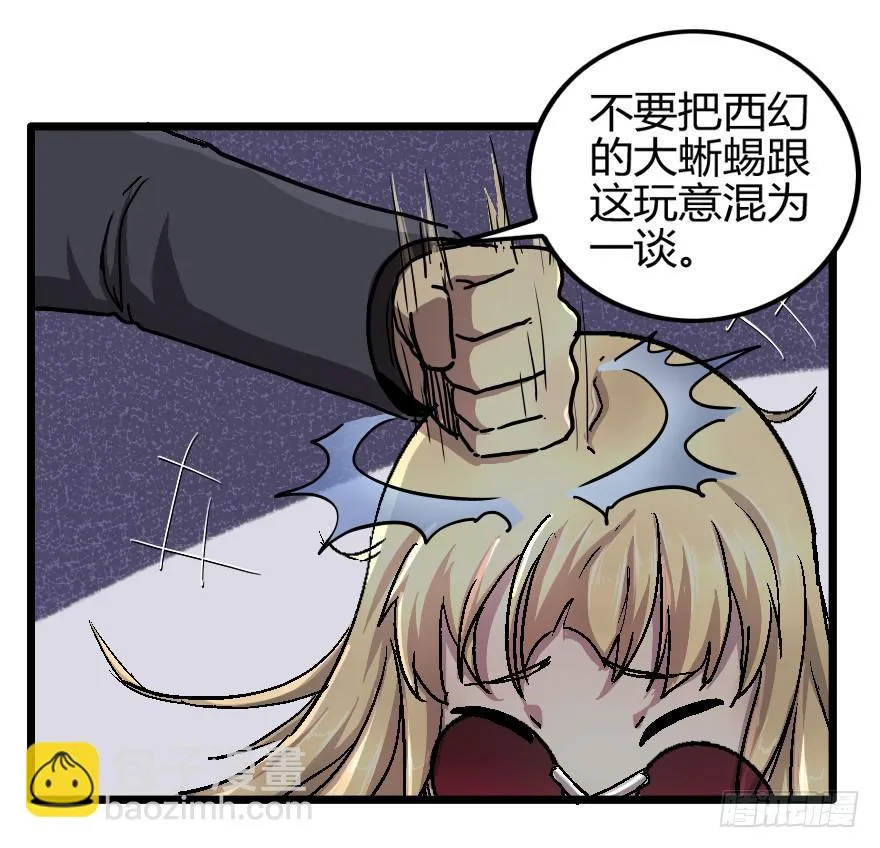 大战龙魂 第11页