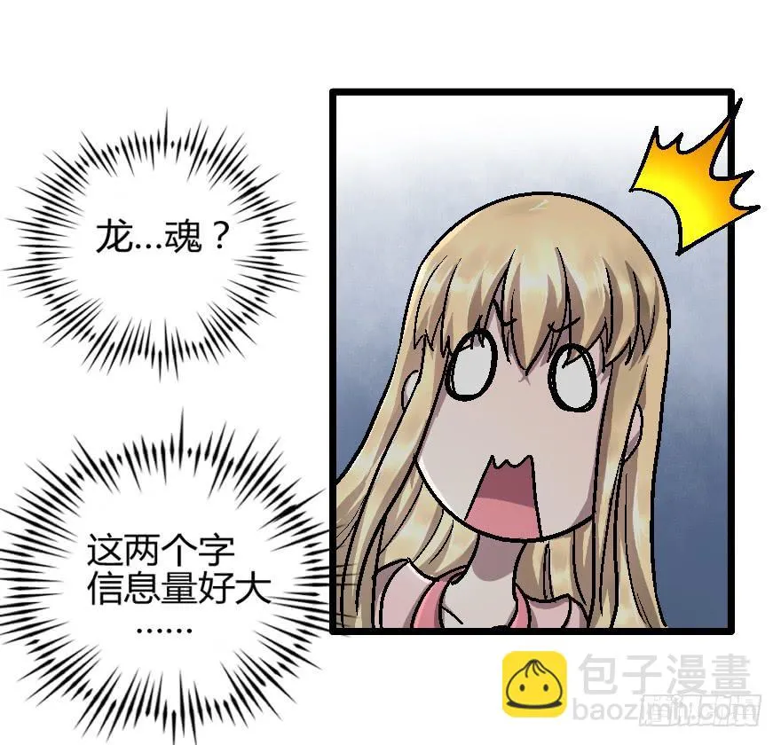 大战龙魂 第15页
