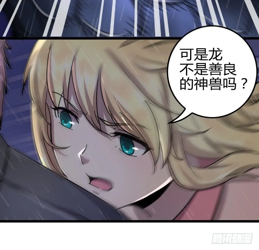 大战龙魂 第38页