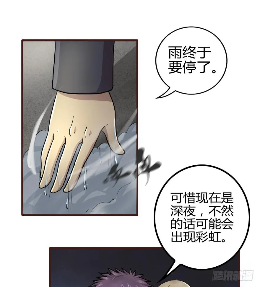 拜拜了您呐！ 第26页