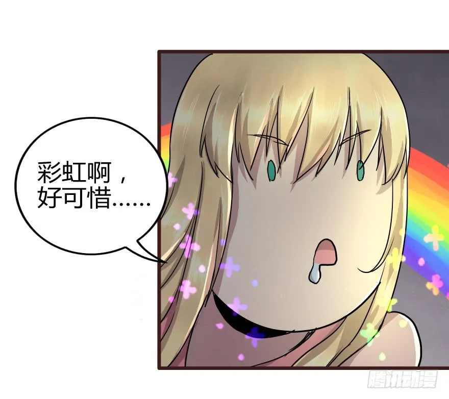 拜拜了您呐！ 第28页