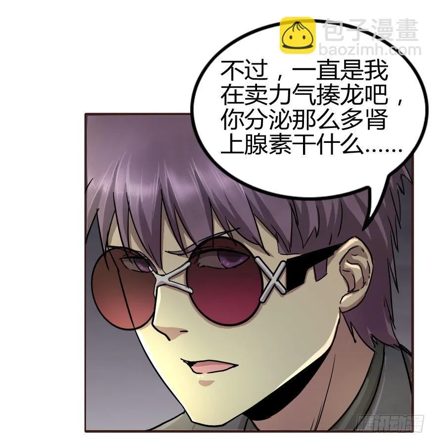 拜拜了您呐！ 第32页