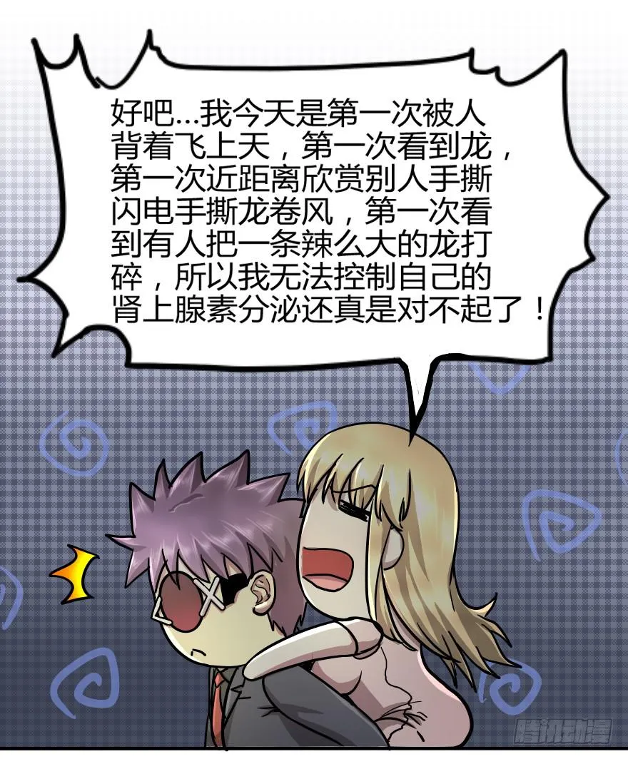 拜拜了您呐！ 第33页