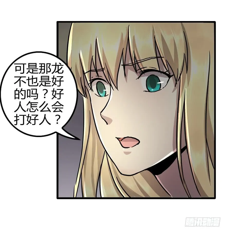 龙魂的来历 第18页