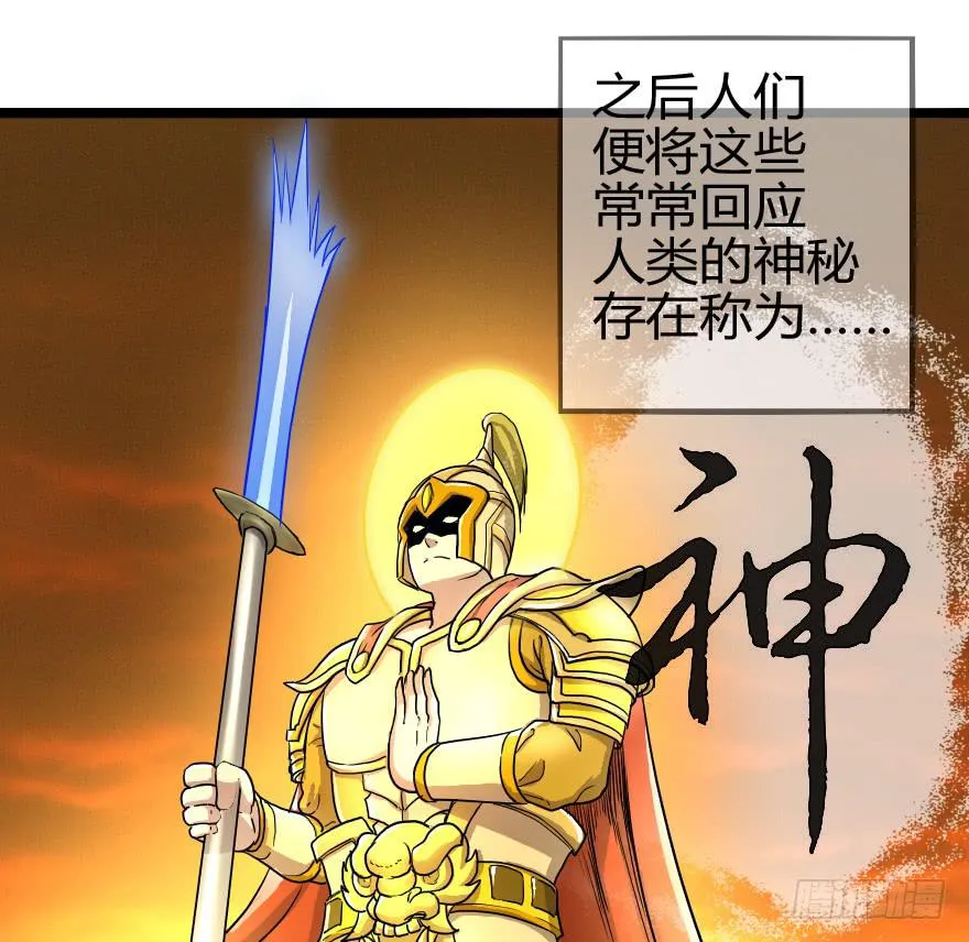 龙魂的来历 第29页