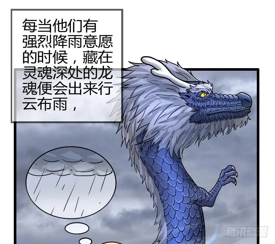 去找龙王血脉 第13页