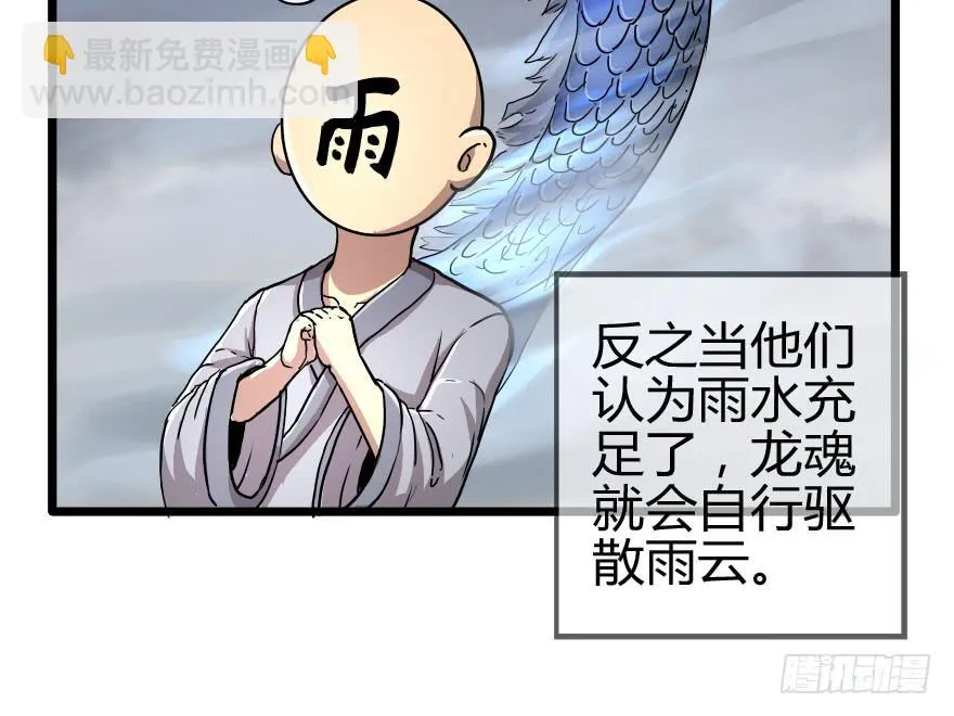 去找龙王血脉 第14页