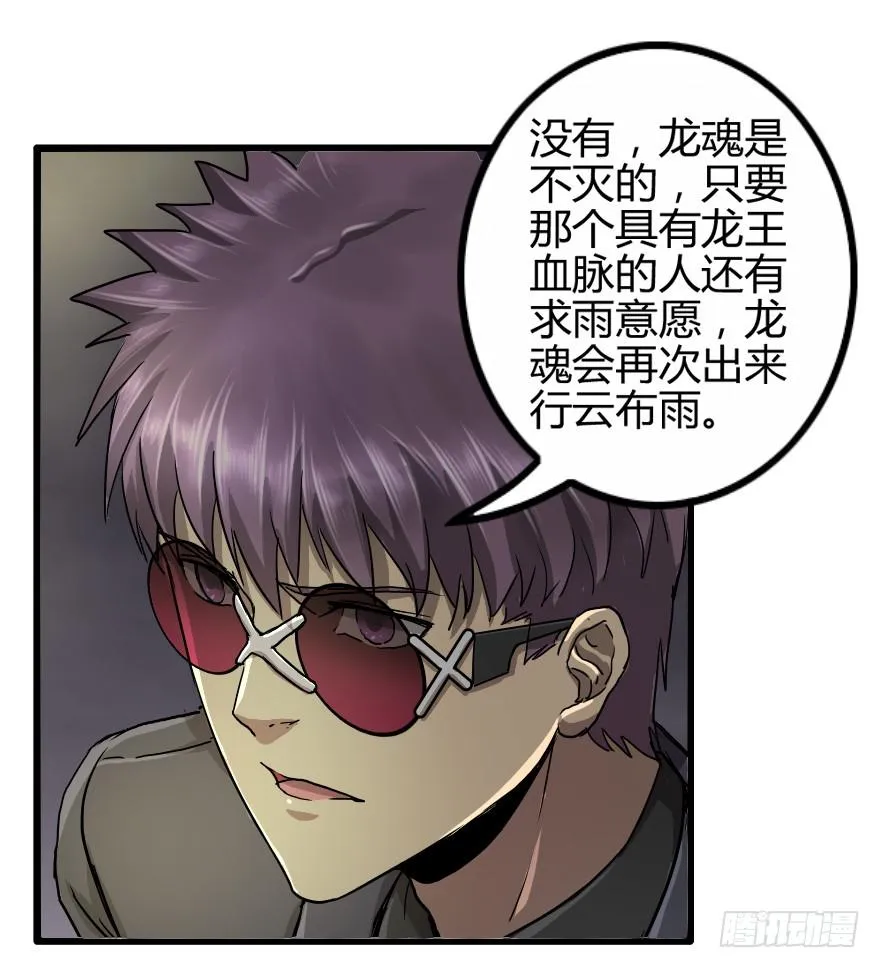 去找龙王血脉 第20页