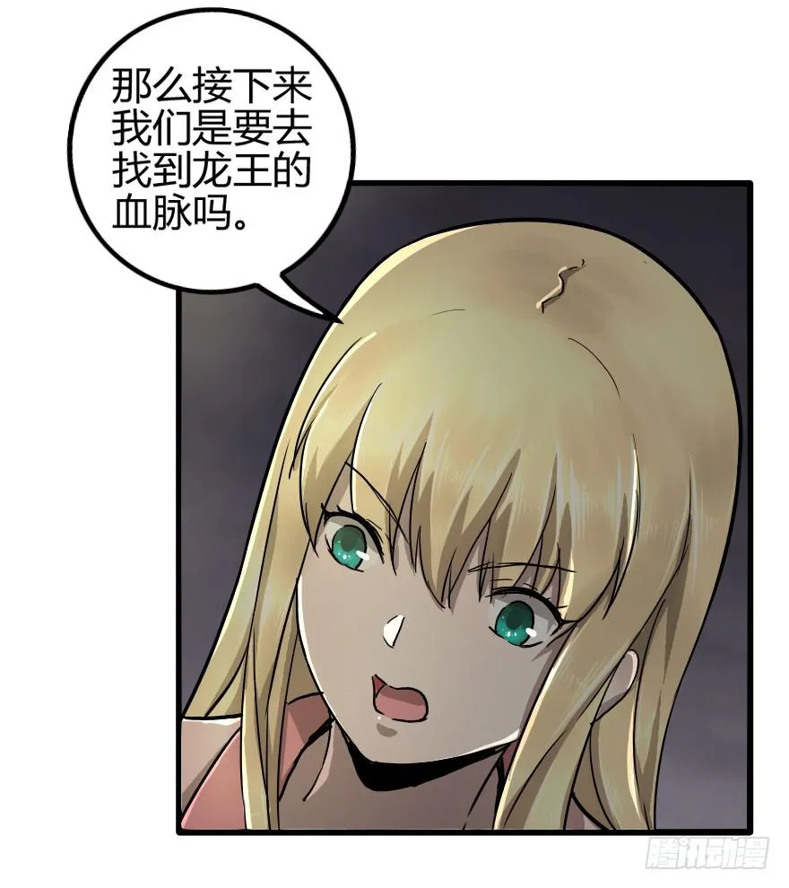 去找龙王血脉 第21页