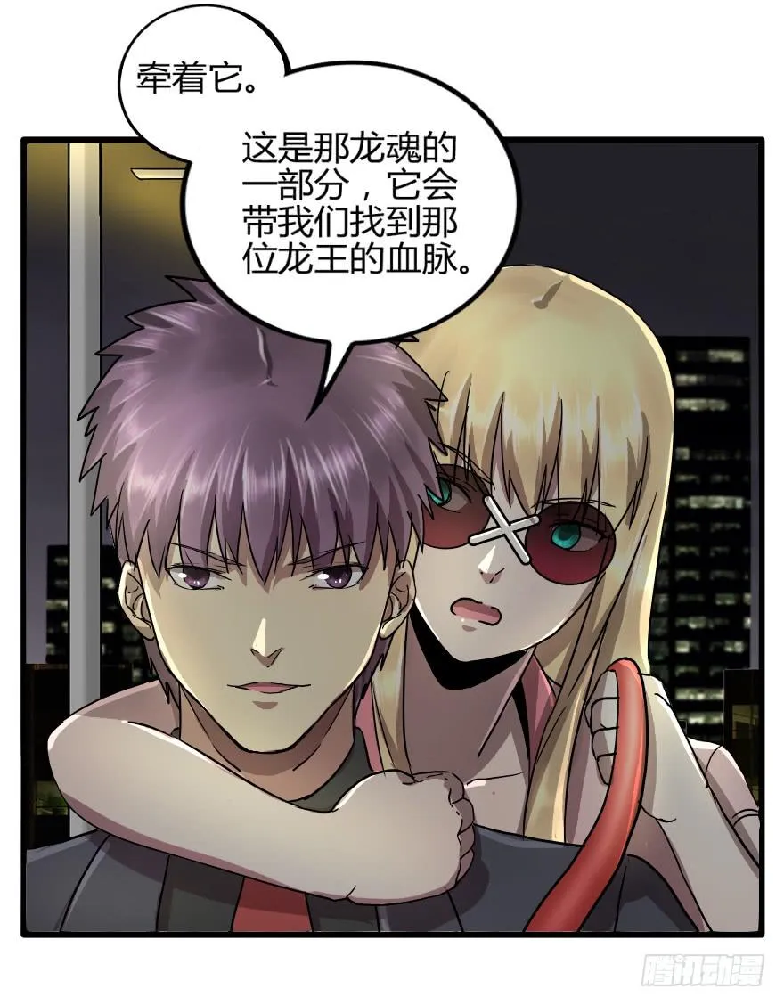 去找龙王血脉 第27页