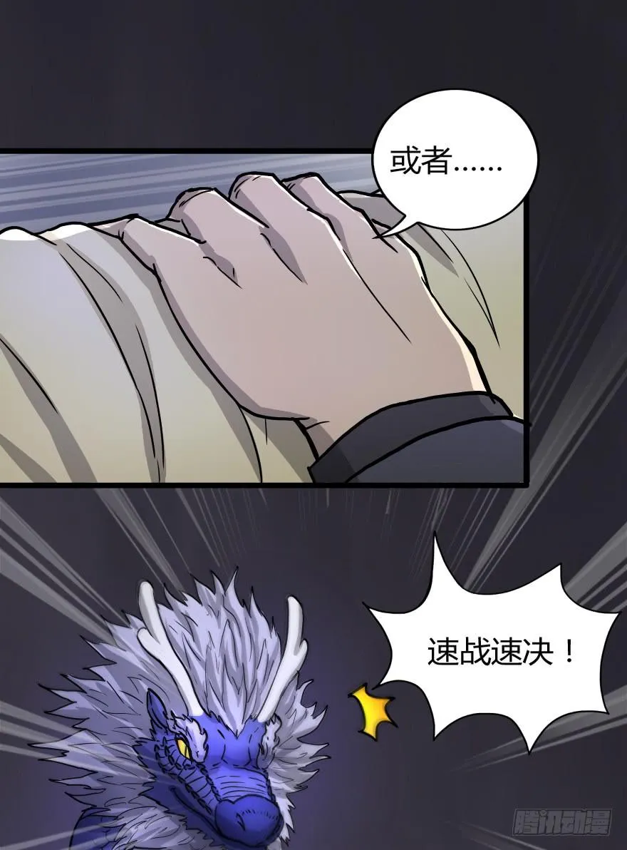 去揍碎它！ 第14页