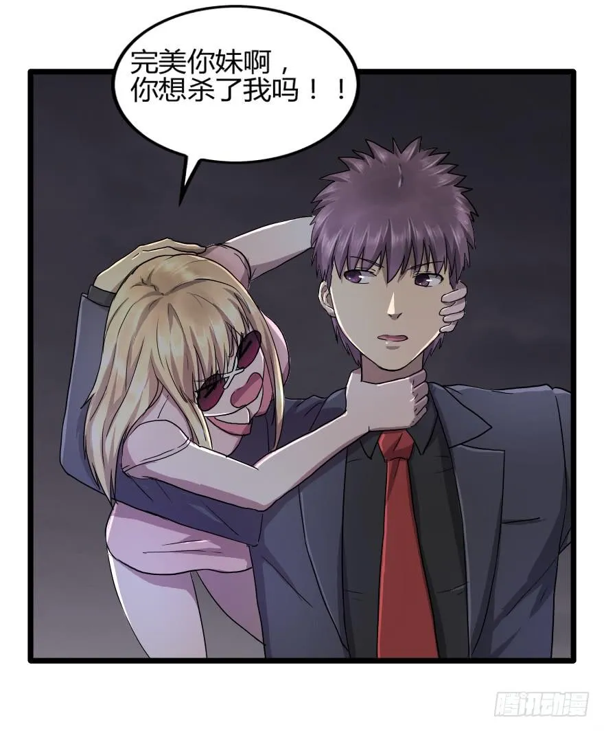 去揍碎它！ 第28页