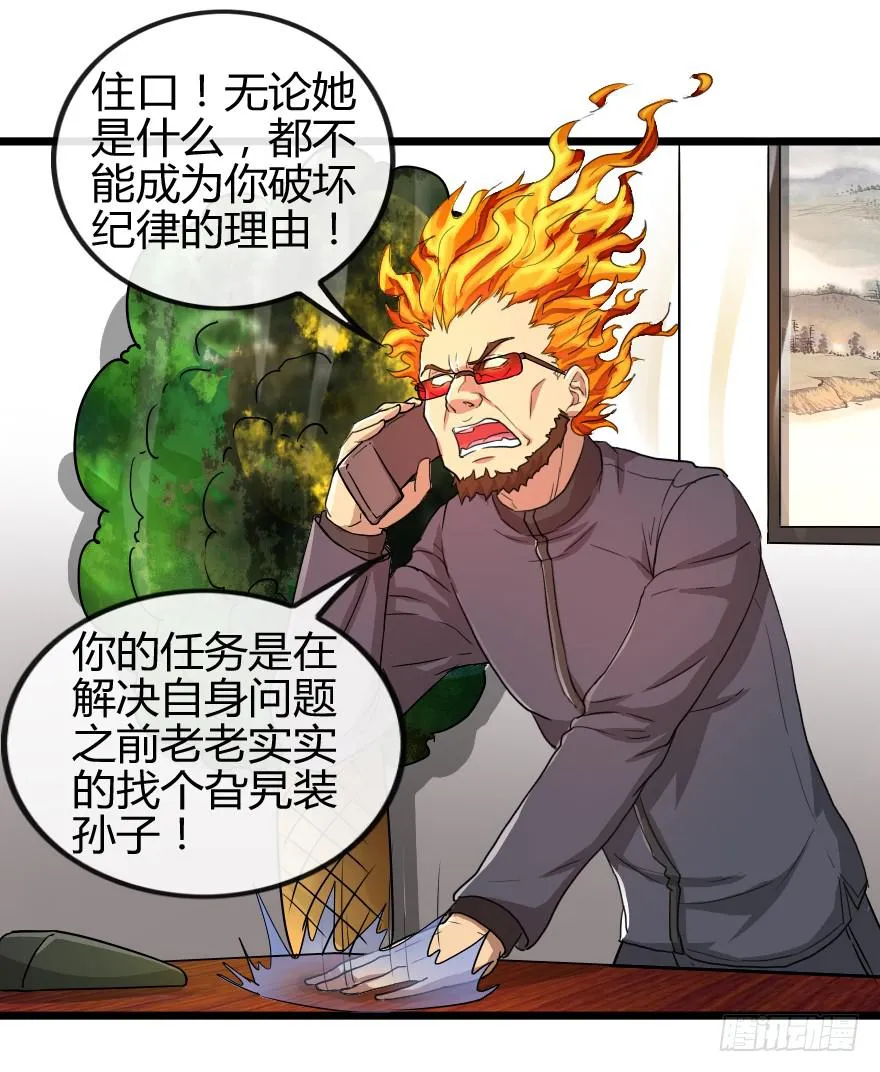 BOSS很生气 第11页
