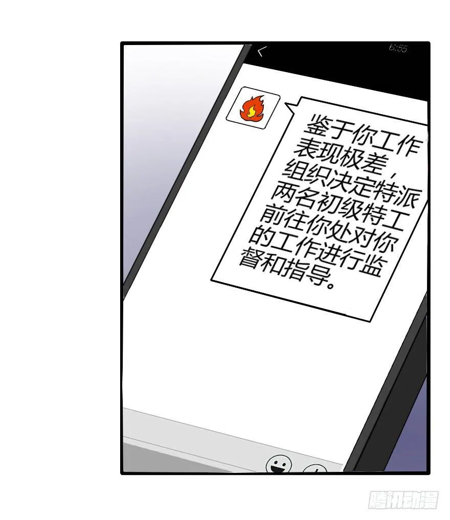 BOSS很生气 第19页