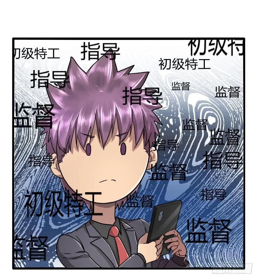 BOSS很生气 第20页