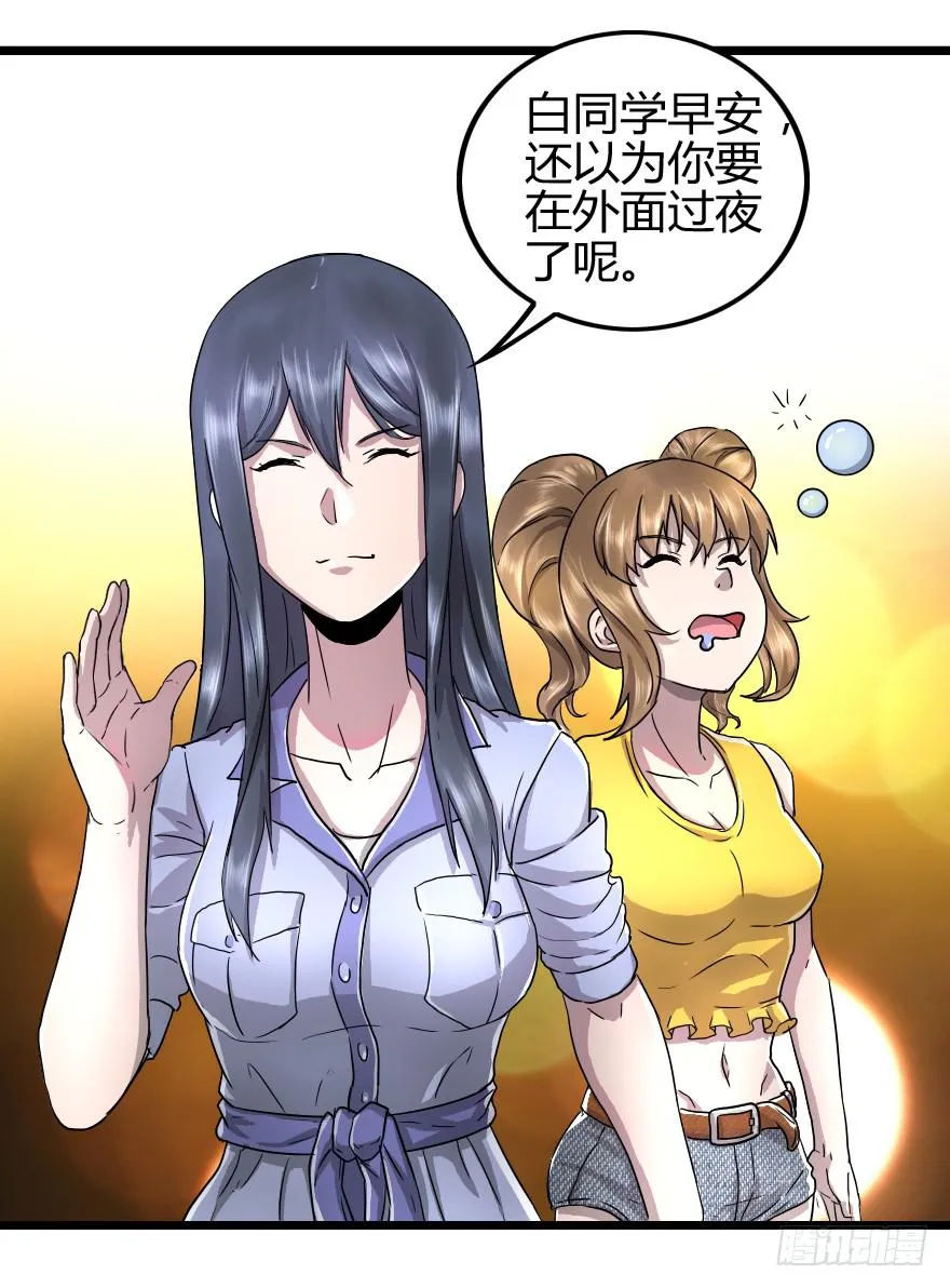 BOSS很生气 第24页