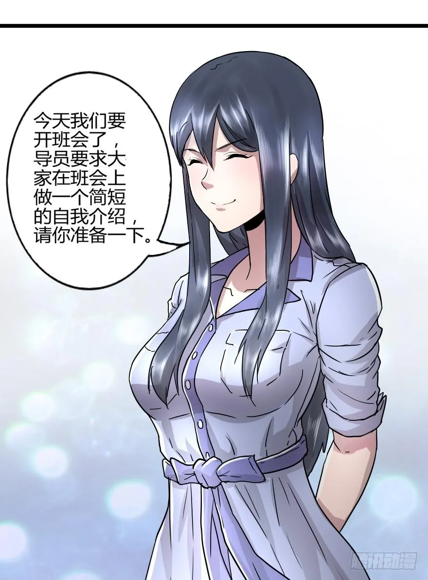 BOSS很生气 第33页