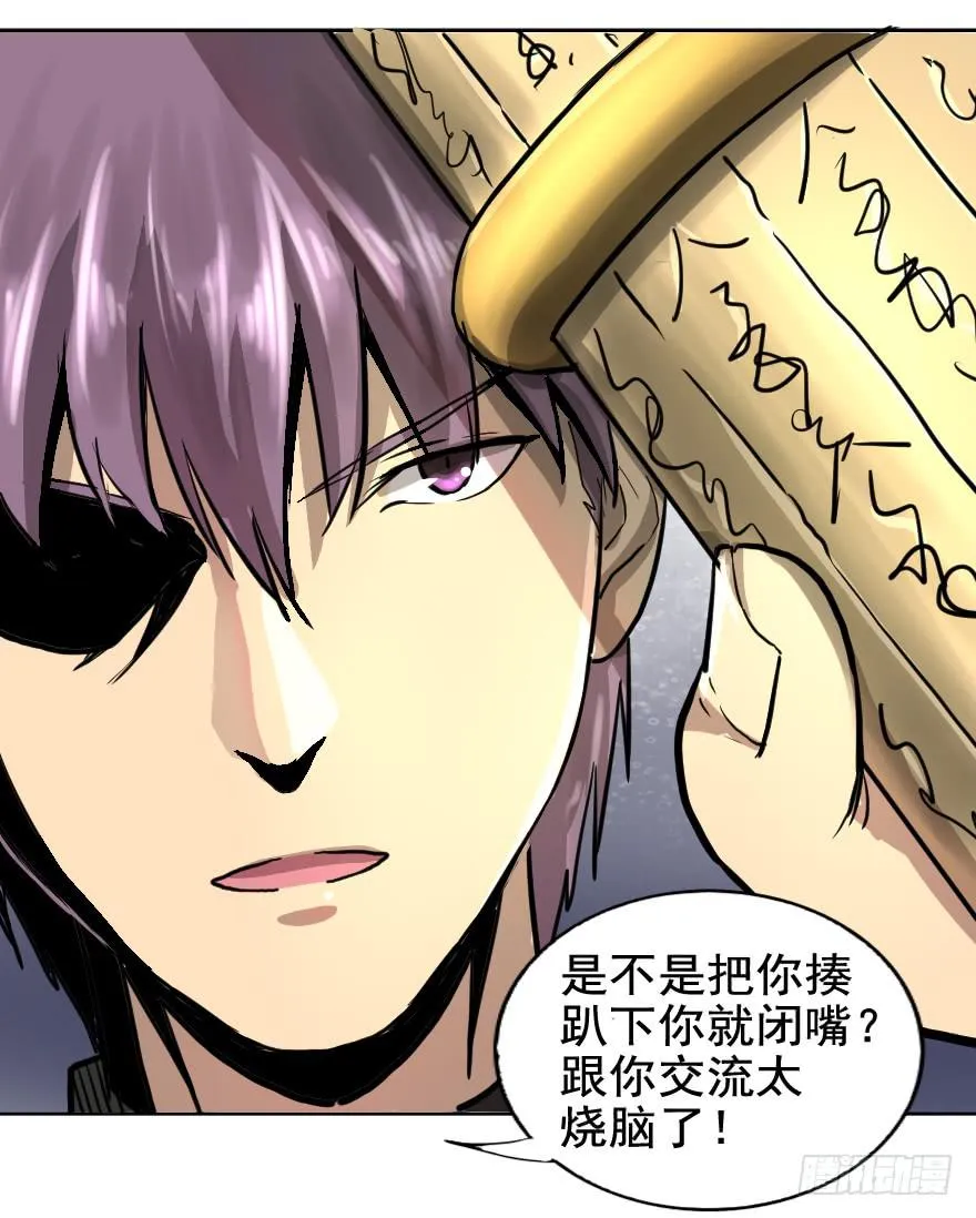 就这点本事吗？ 第24页
