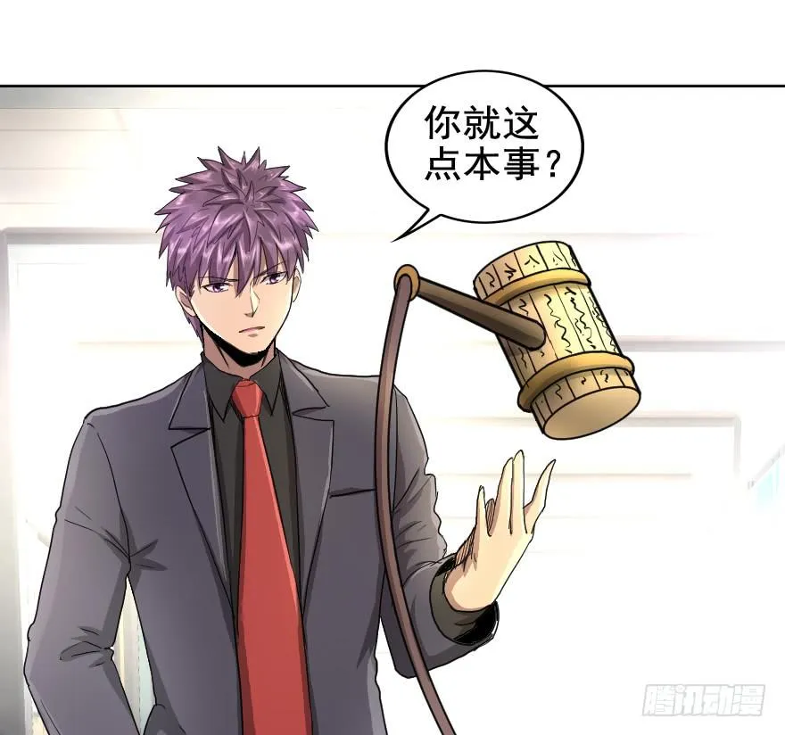 就这点本事吗？ 第30页