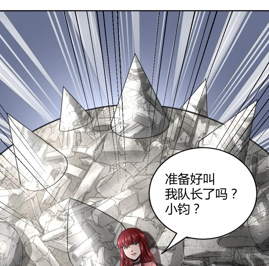 准备好叫队长了吗 第18页