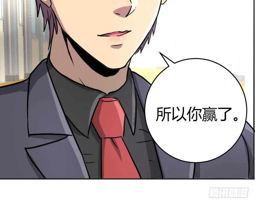 赌约结束了 第36页