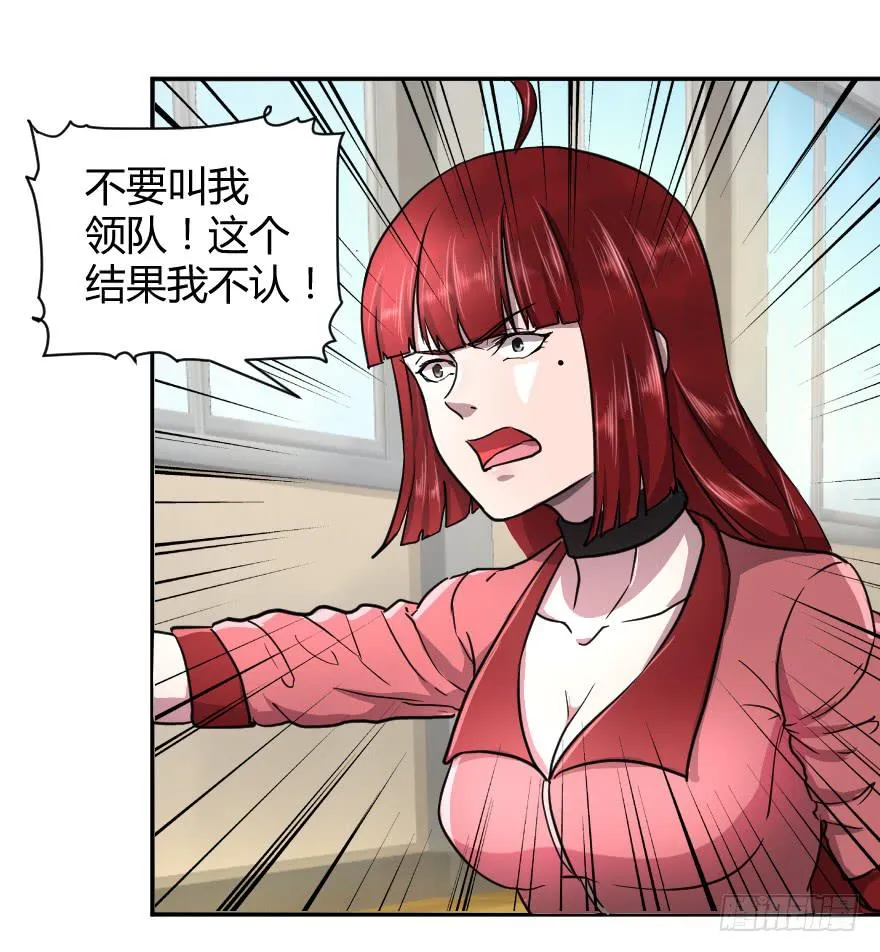 这个队长我不认 第11页