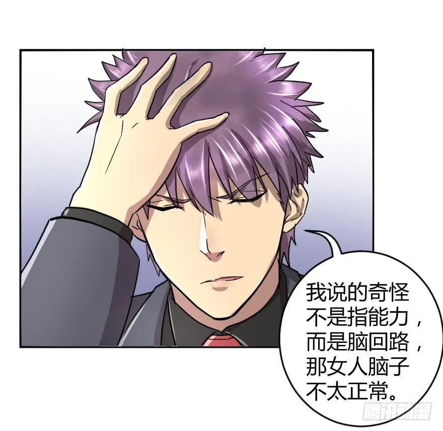 这个队长我不认 第36页