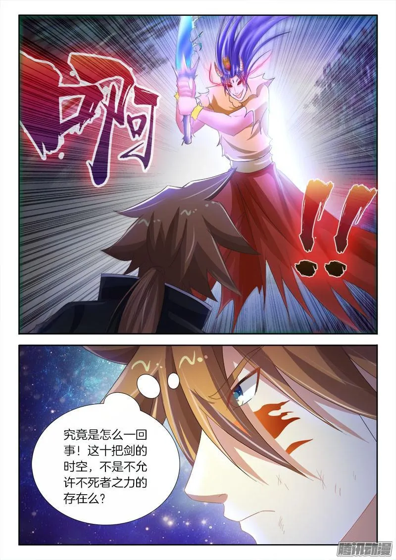 238、不死恶龙 第8页