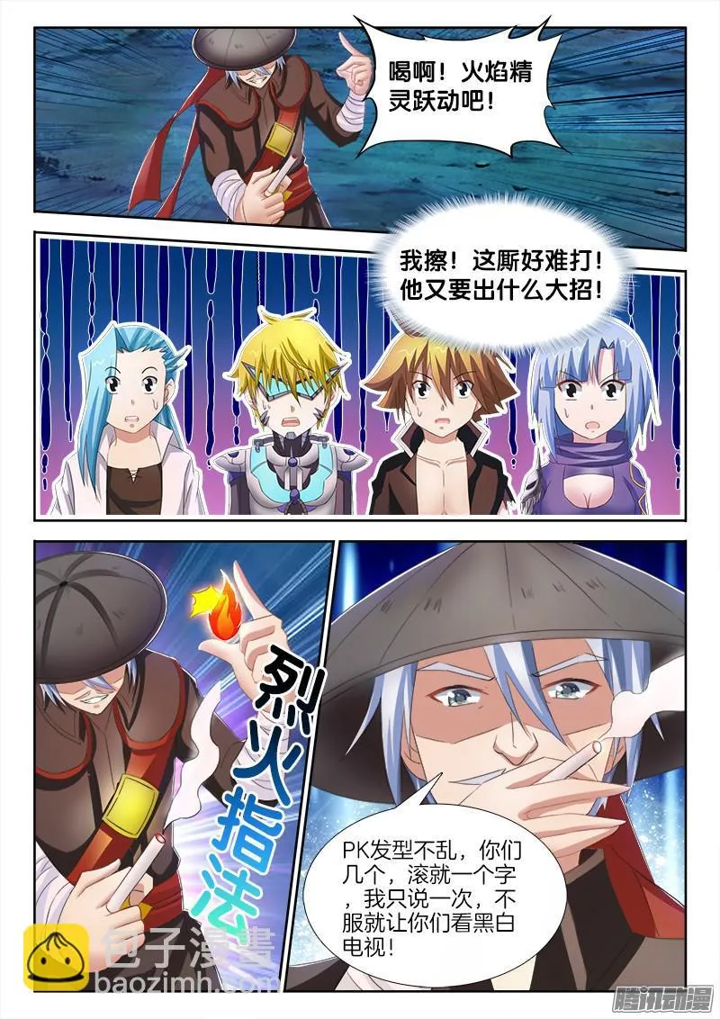 236、一挑N！ 第3页