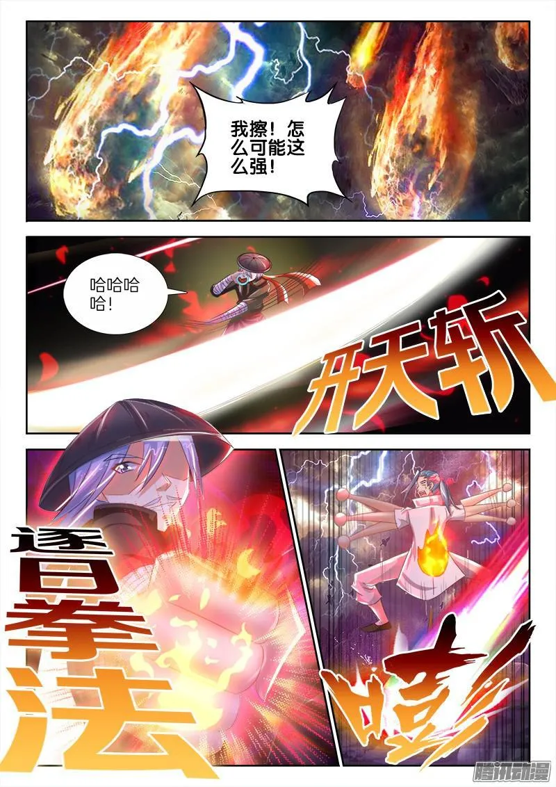 236、一挑N！ 第8页
