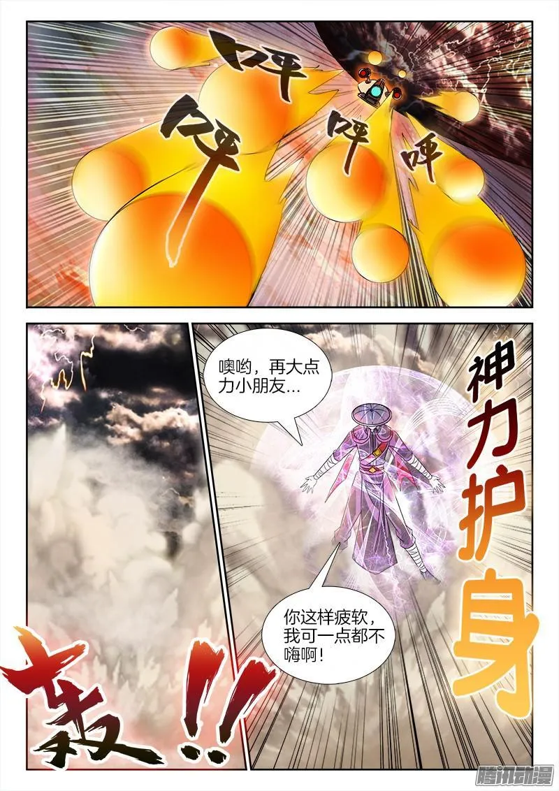 236、一挑N！ 第9页