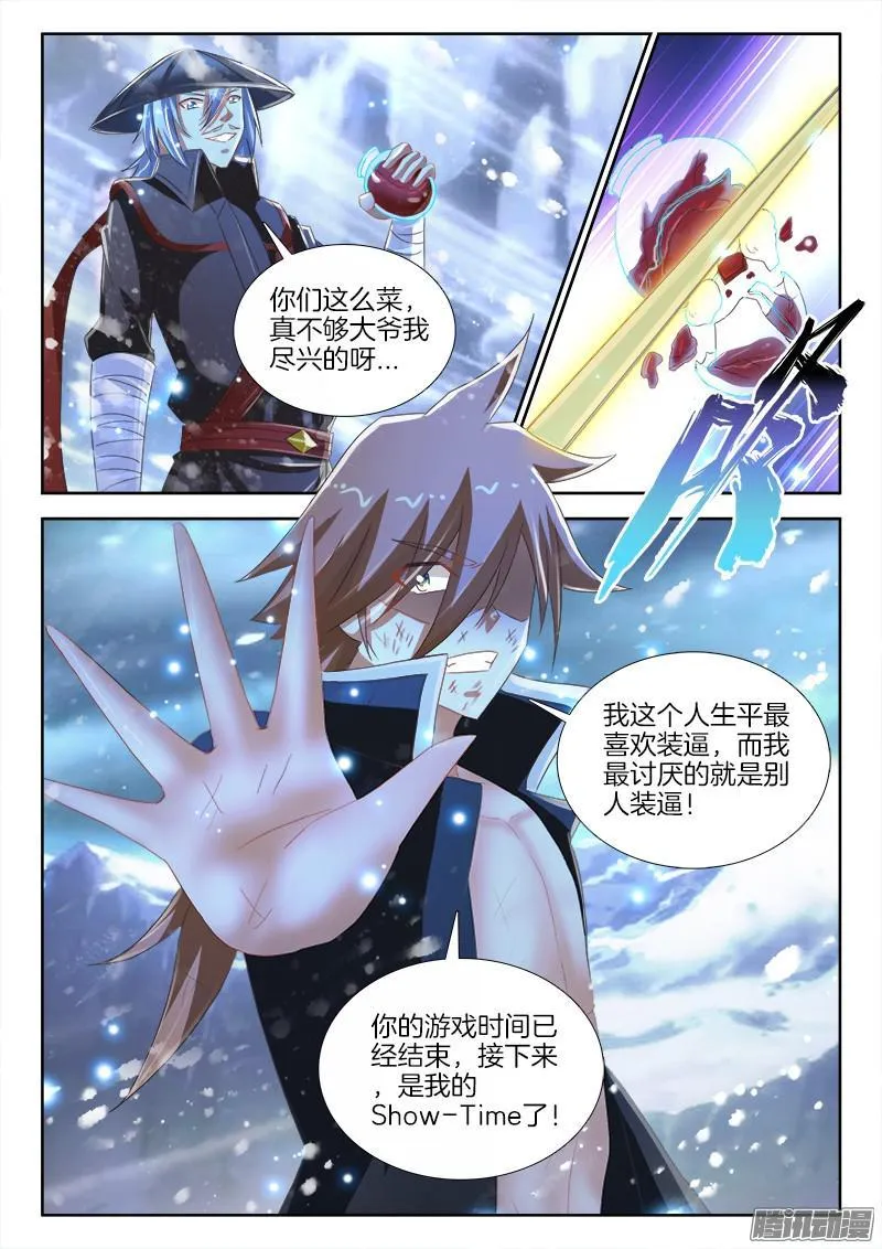 236、一挑N！ 第12页