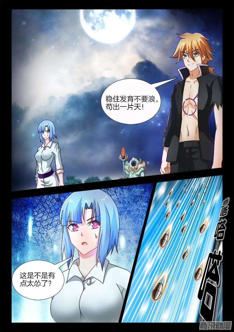 234、塔下嘲讽 第5页