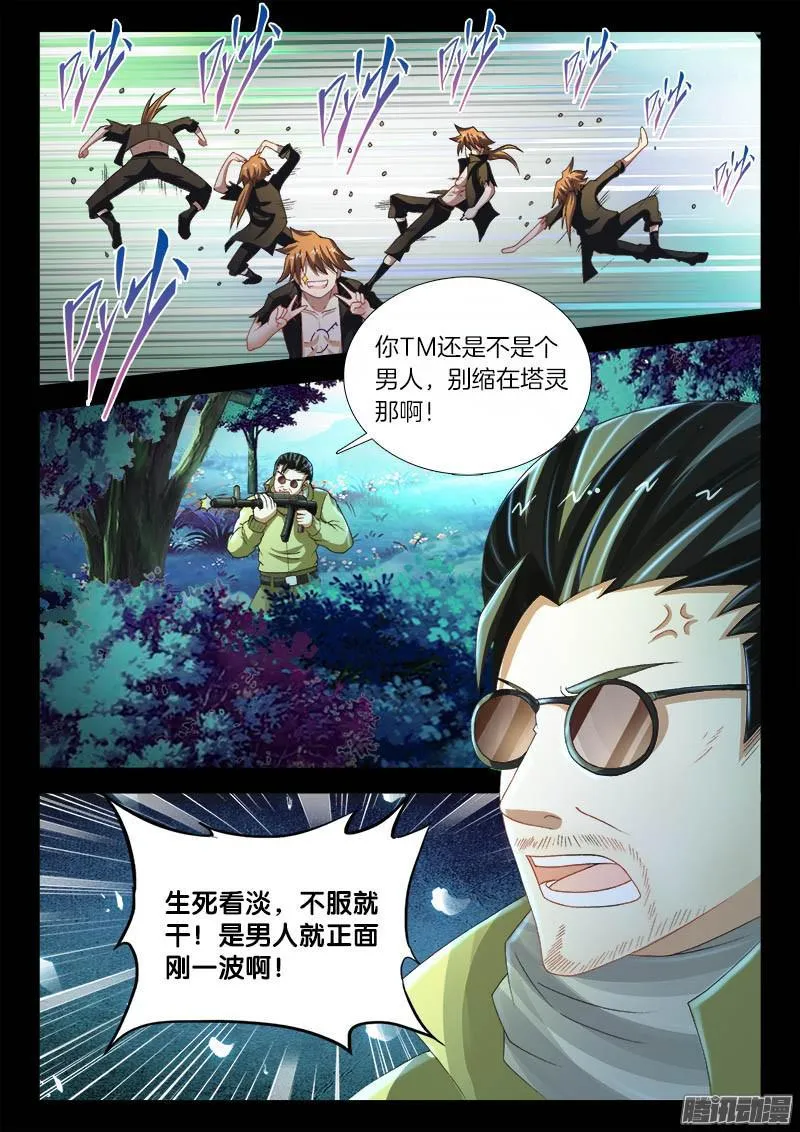 234、塔下嘲讽 第6页