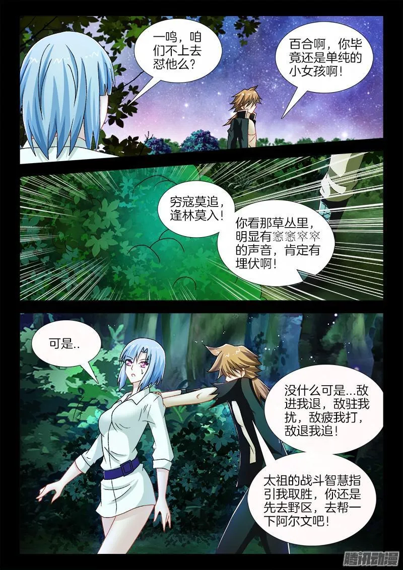 234、塔下嘲讽 第7页