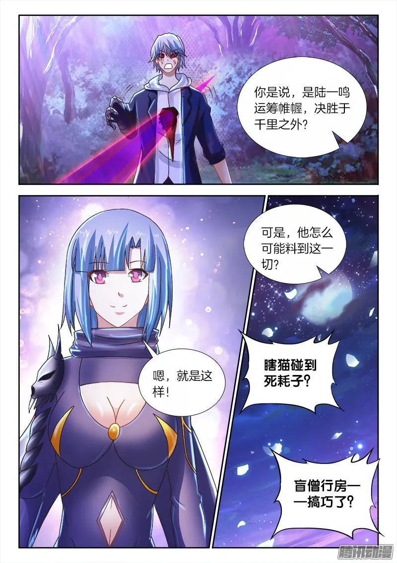 234、塔下嘲讽 第8页