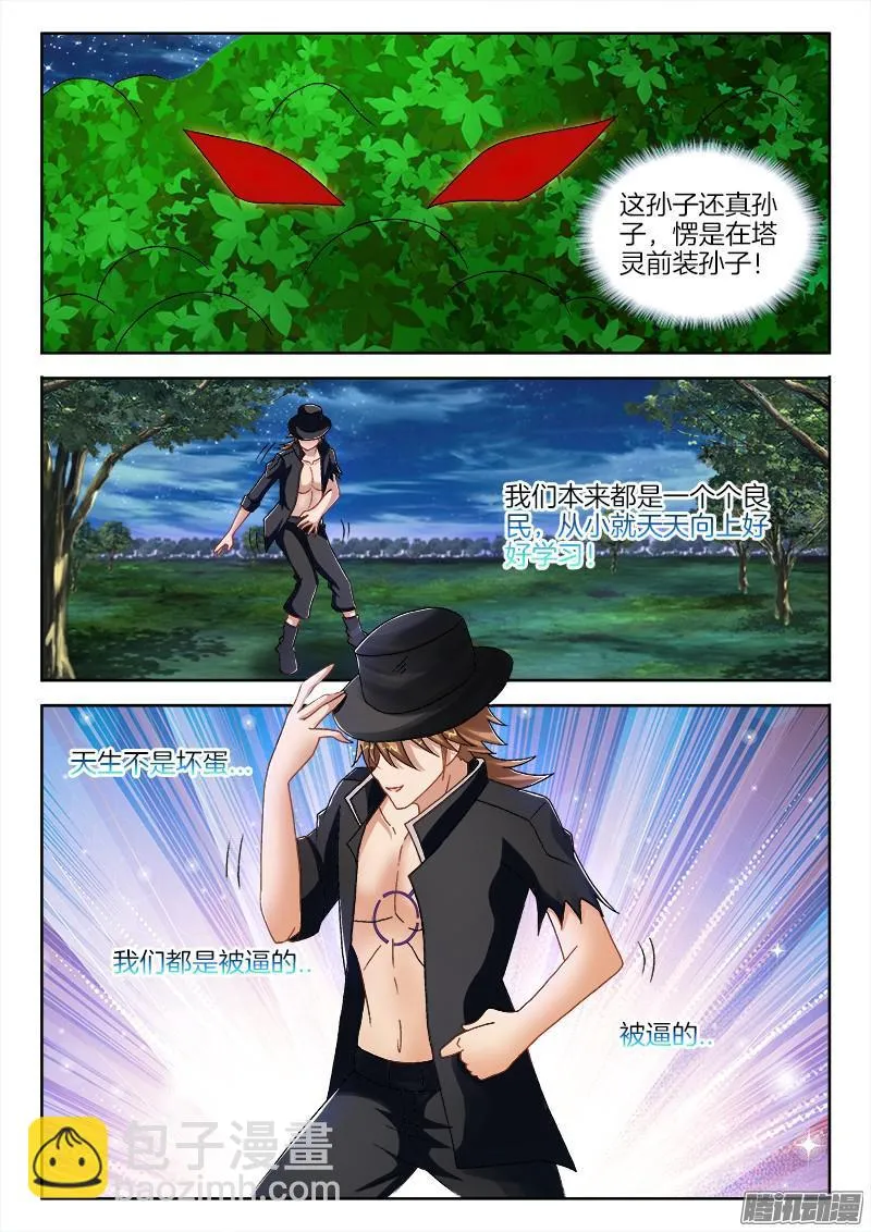 234、塔下嘲讽 第9页