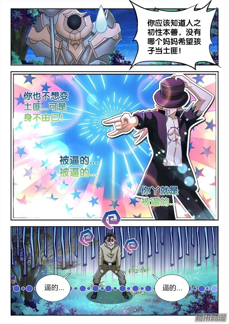 234、塔下嘲讽 第10页