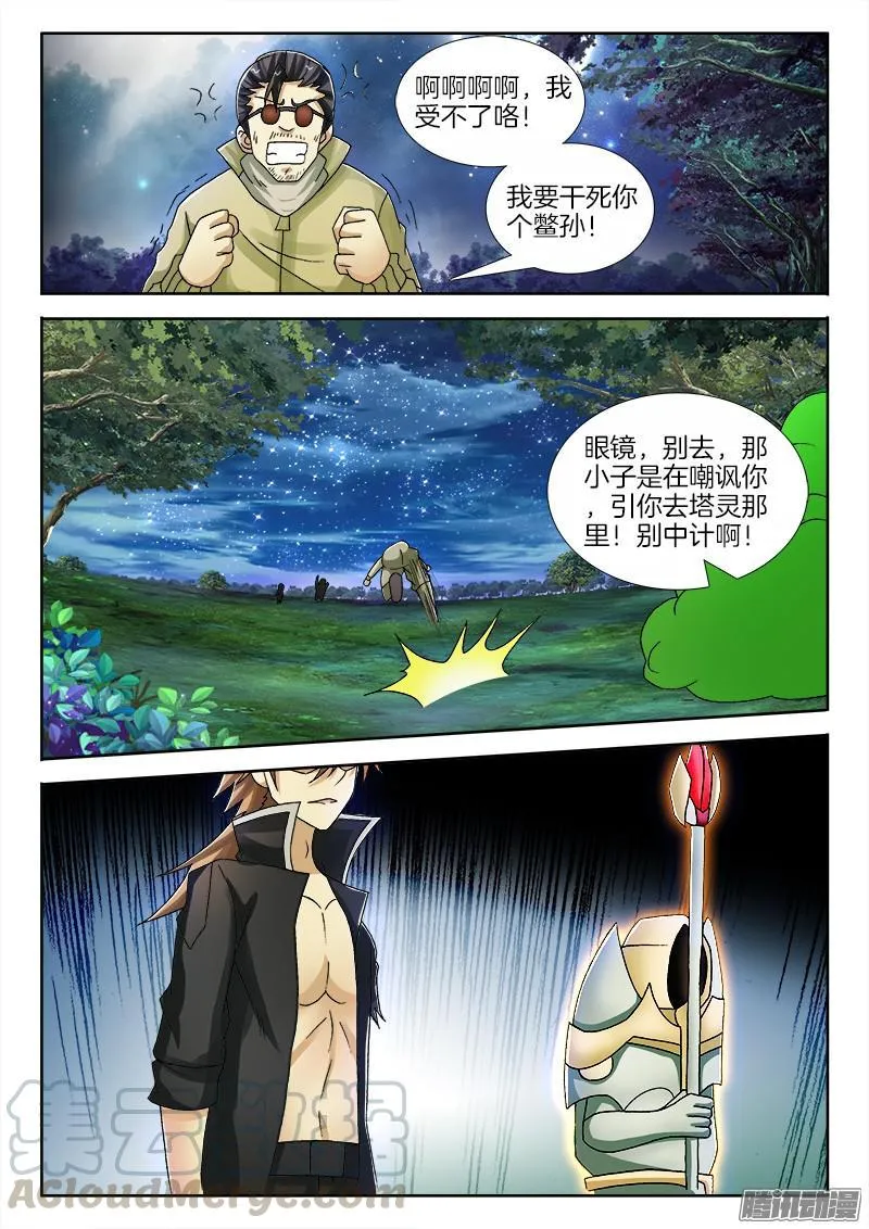 234、塔下嘲讽 第11页