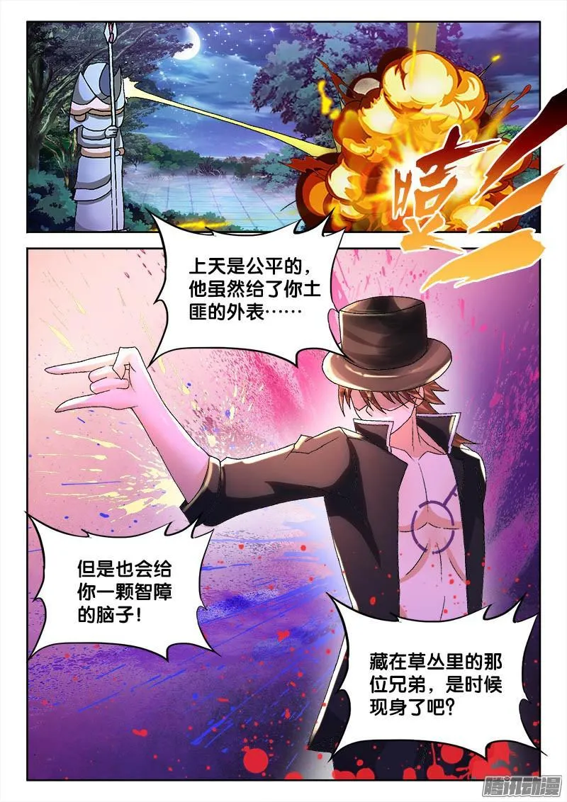 234、塔下嘲讽 第12页