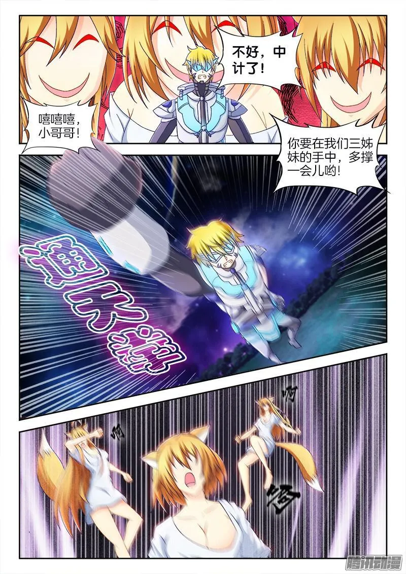 232、狭路相逢 第3页