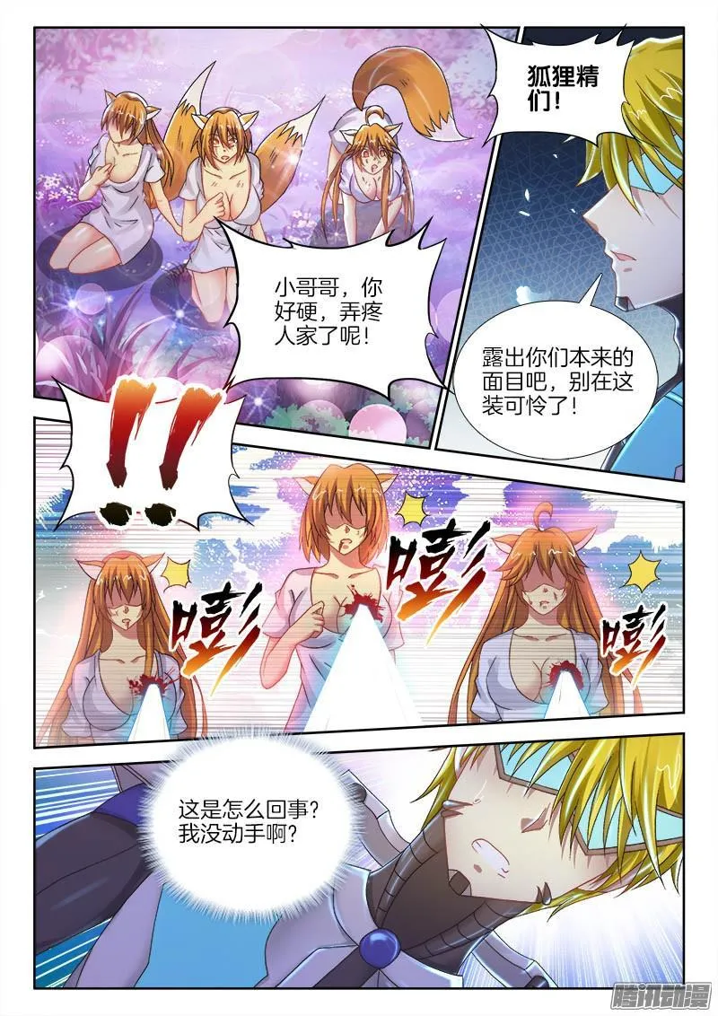 232、狭路相逢 第4页