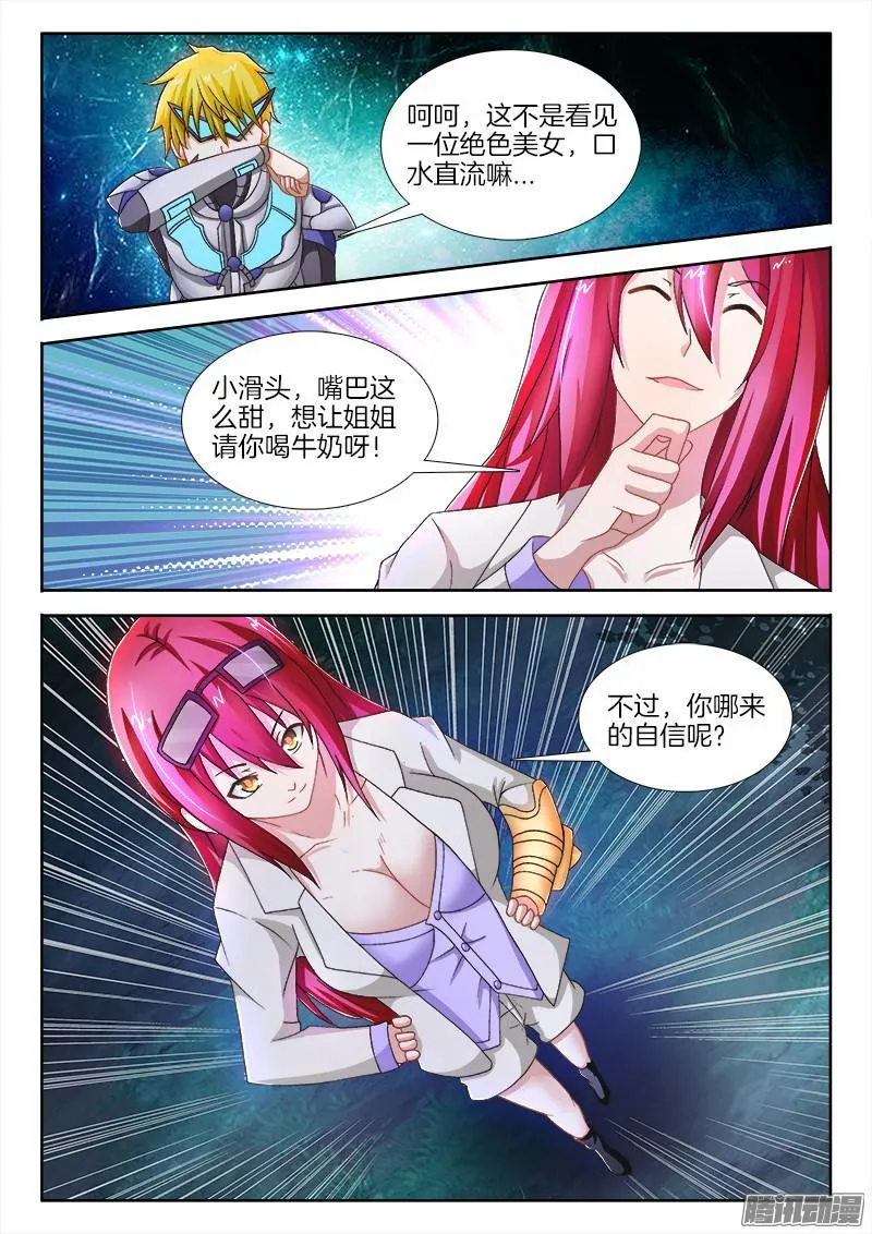 232、狭路相逢 第7页