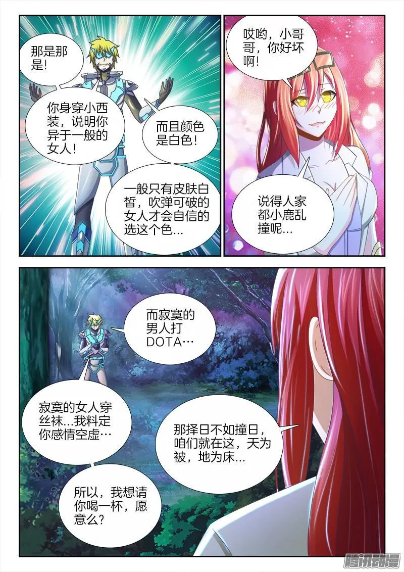 232、狭路相逢 第8页