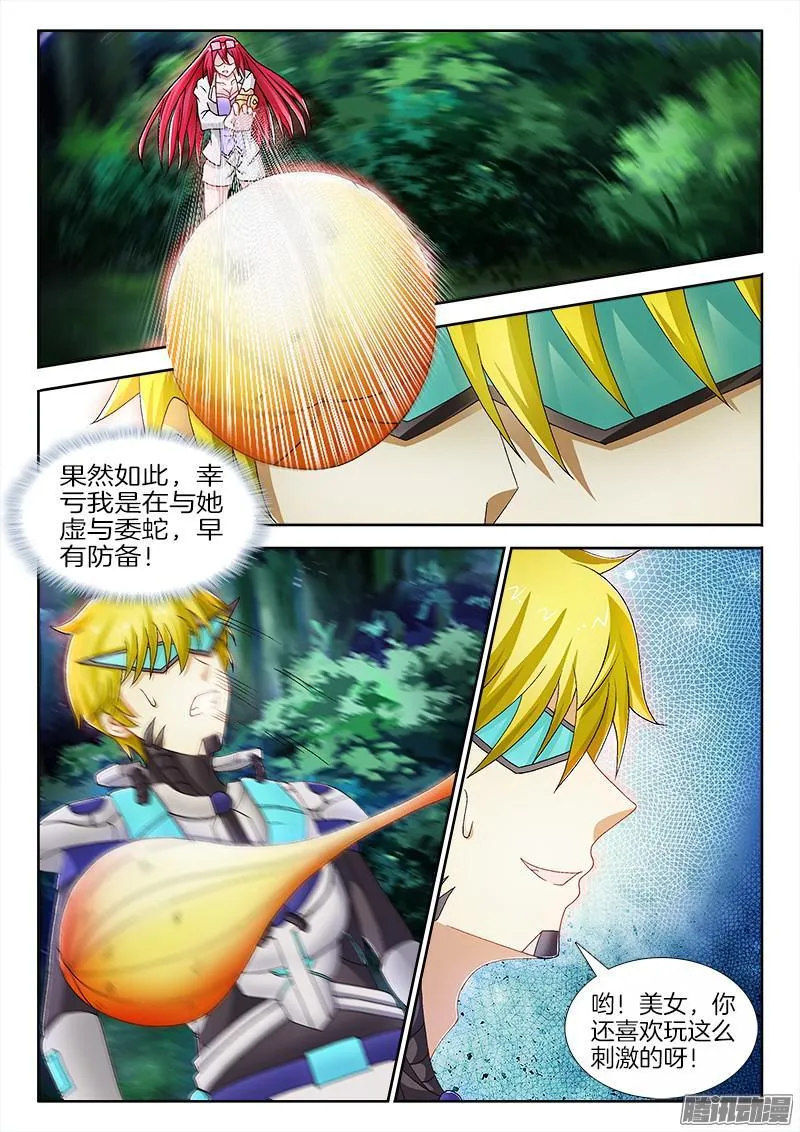 232、狭路相逢 第9页