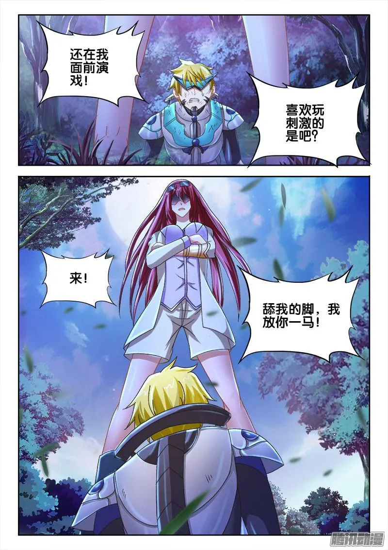 232、狭路相逢 第12页