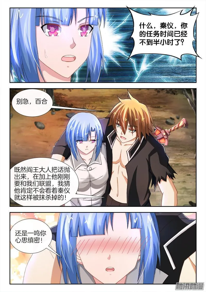 221、阎王爷的平安夜 第5页