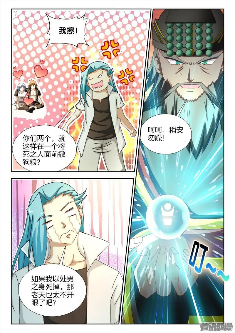 221、阎王爷的平安夜 第6页